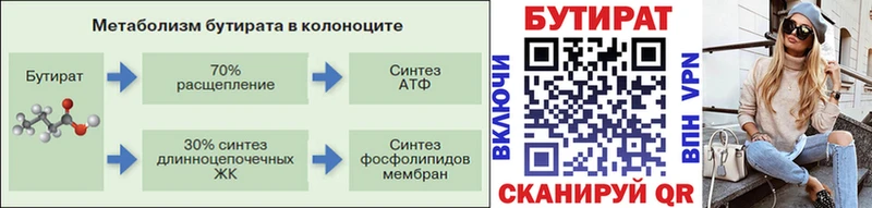 БУТИРАТ BDO Бор
